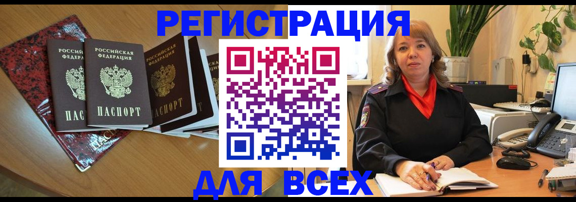временная регистрация для всех в Заволжске