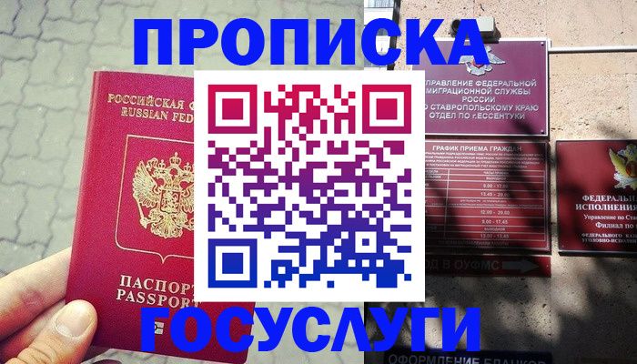 временная регистрация в Заволжске
