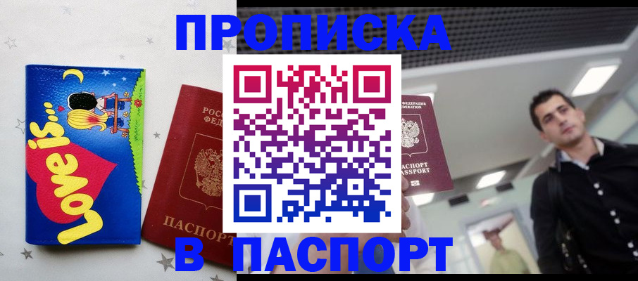 прописка для военкомата в Заволжске